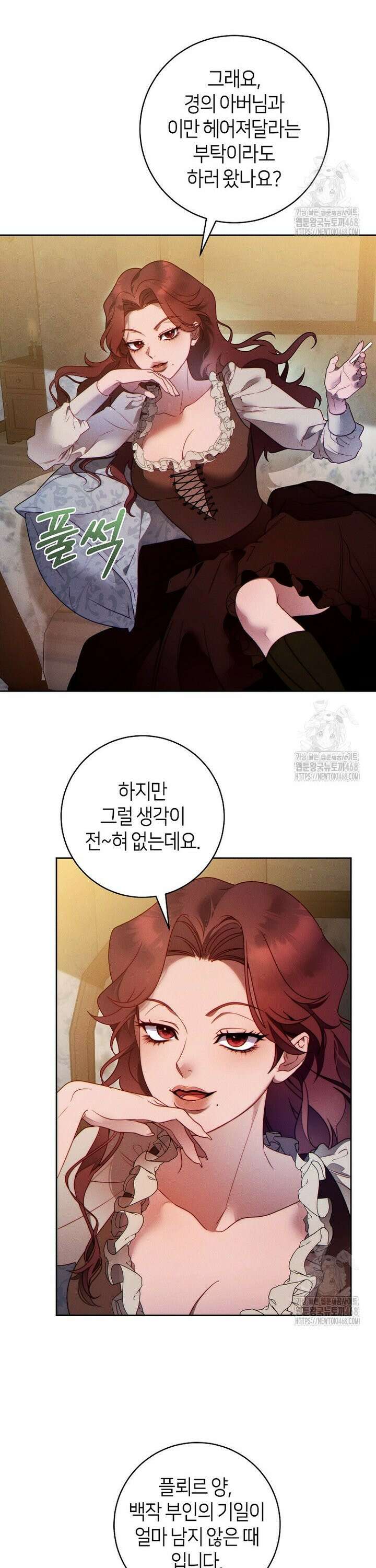 이 결혼은 반드시 성공합니다 9화 13