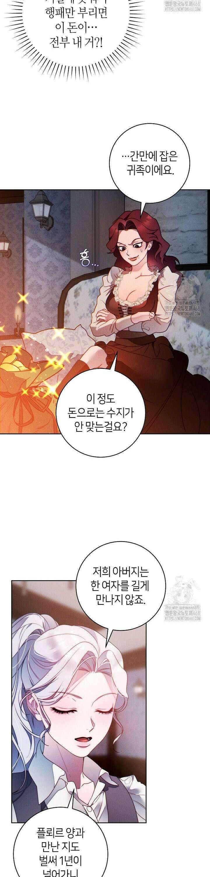 이 결혼은 반드시 성공합니다 9화 18