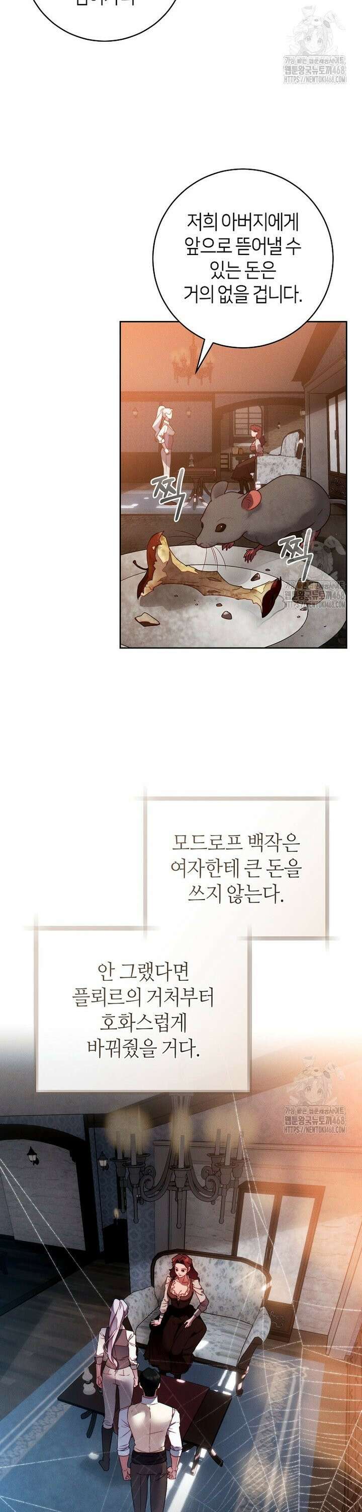 이 결혼은 반드시 성공합니다 9화 19