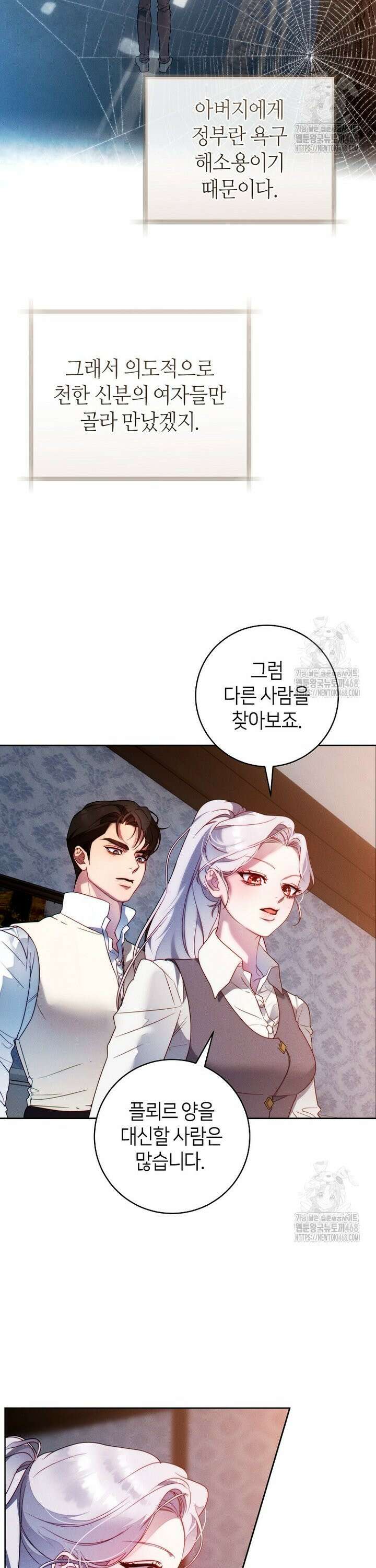 이 결혼은 반드시 성공합니다 9화 20
