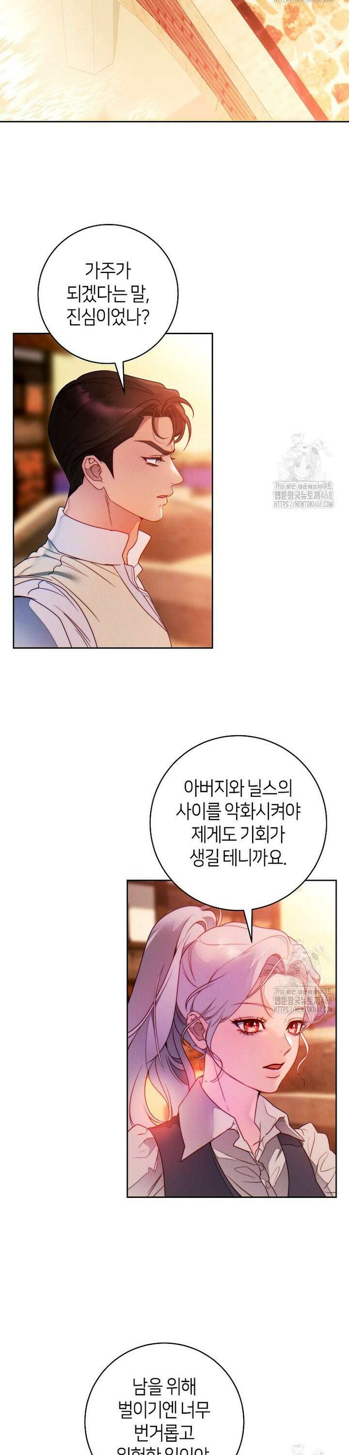 이 결혼은 반드시 성공합니다 9화 26