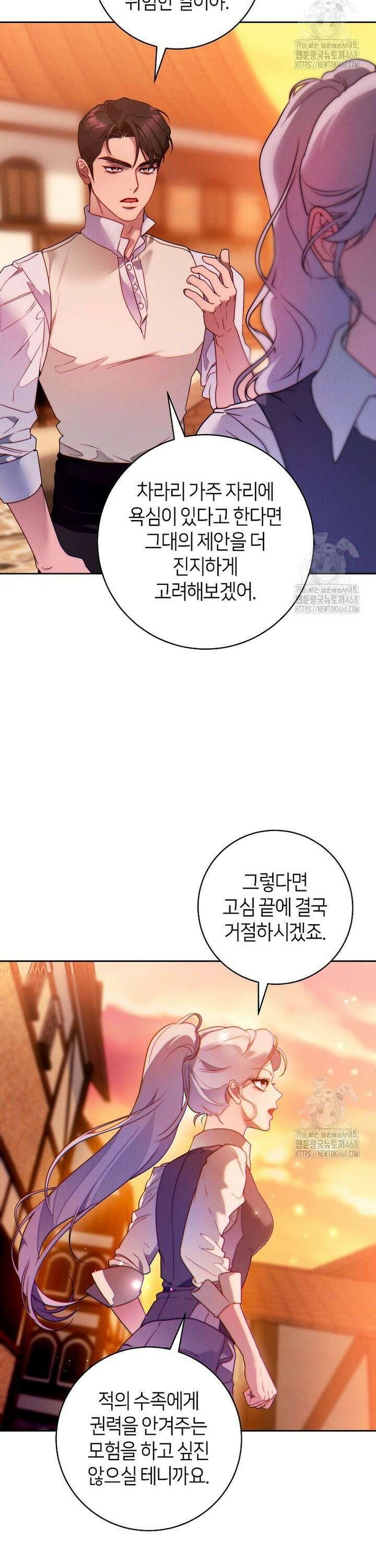 이 결혼은 반드시 성공합니다 9화 27