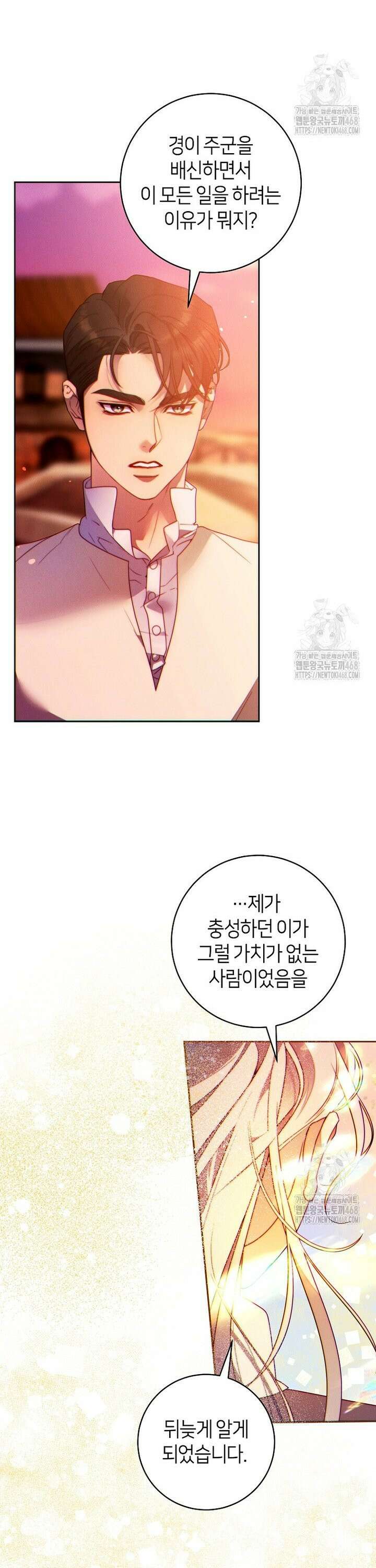 이 결혼은 반드시 성공합니다 9화 28