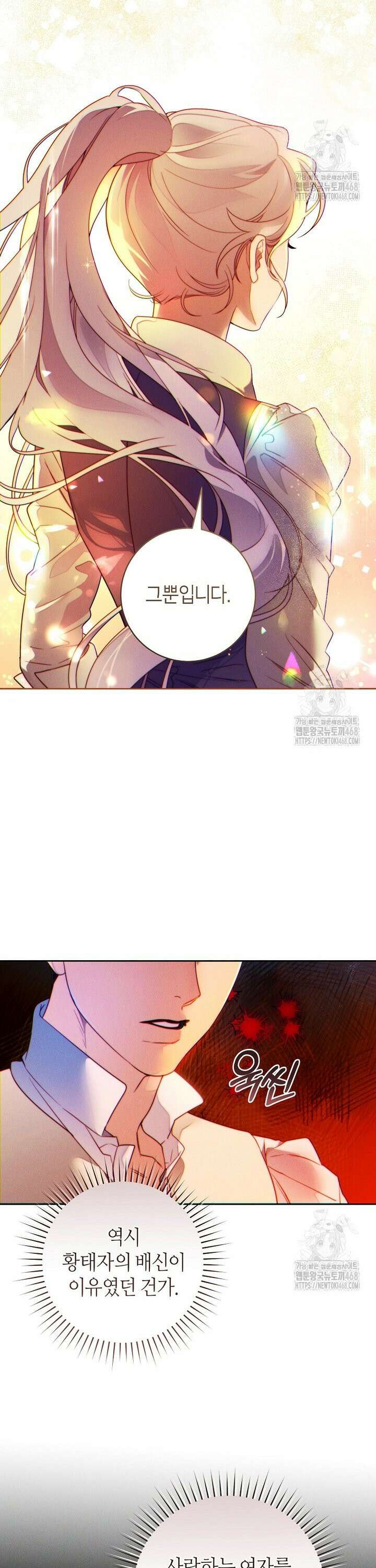 이 결혼은 반드시 성공합니다 9화 29