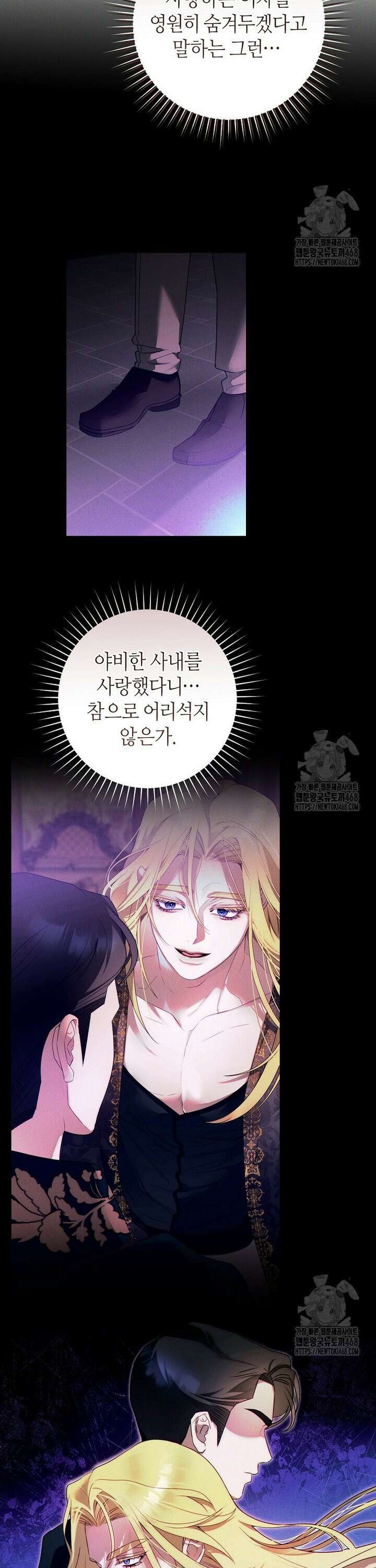 이 결혼은 반드시 성공합니다 9화 30