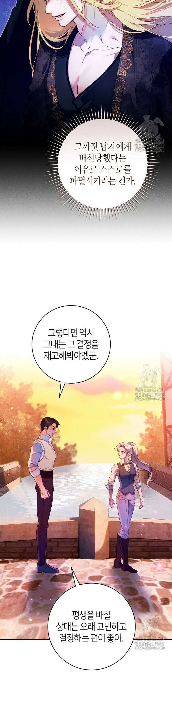 이 결혼은 반드시 성공합니다 9화 31