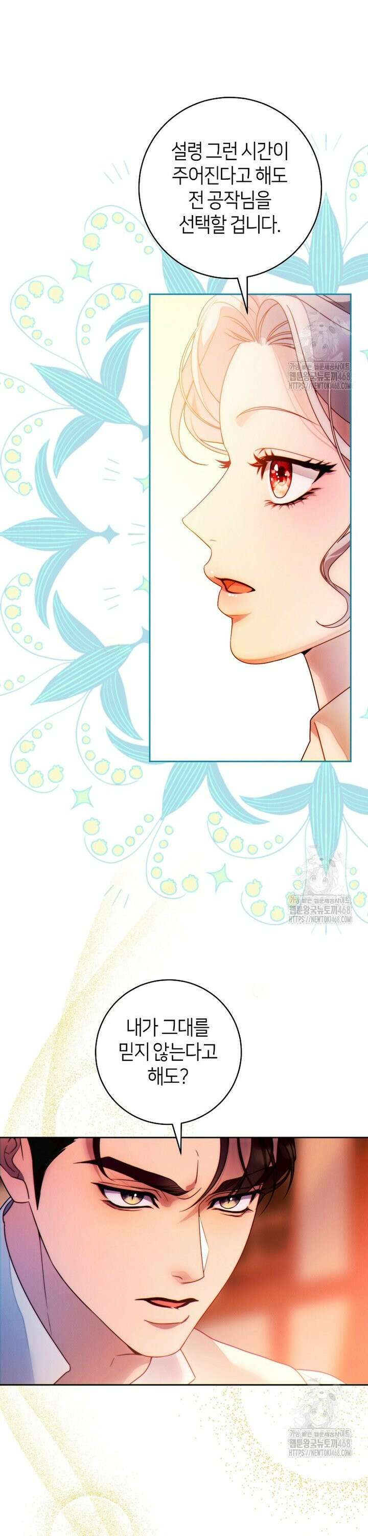 이 결혼은 반드시 성공합니다 9화 32