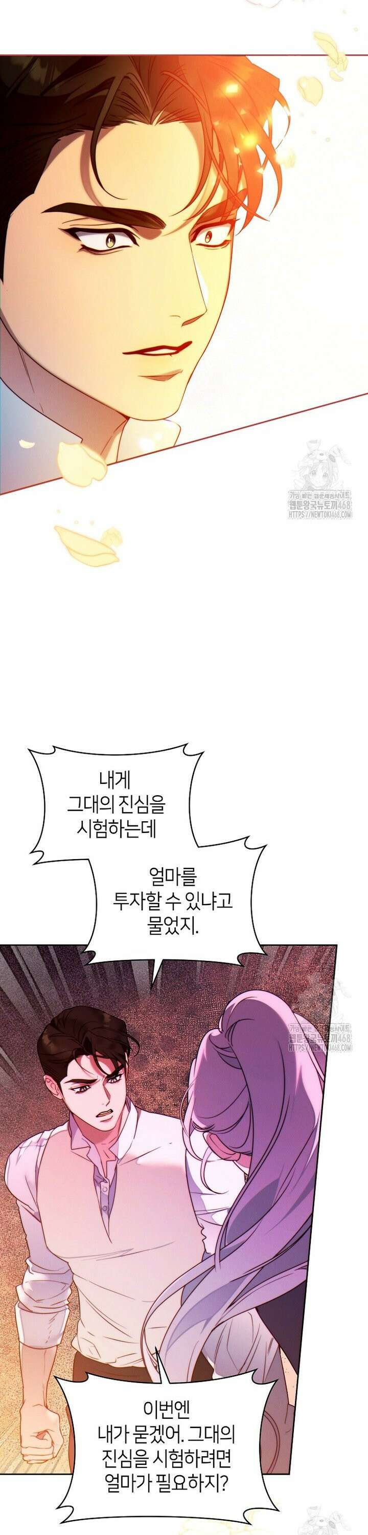 이 결혼은 반드시 성공합니다 9화 34