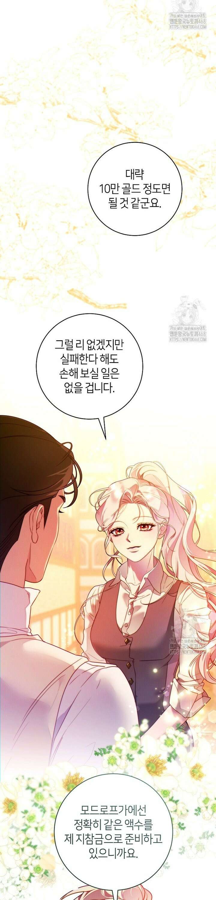 이 결혼은 반드시 성공합니다 9화 35