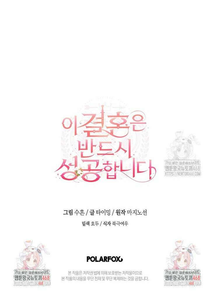 이 결혼은 반드시 성공합니다 9화 39