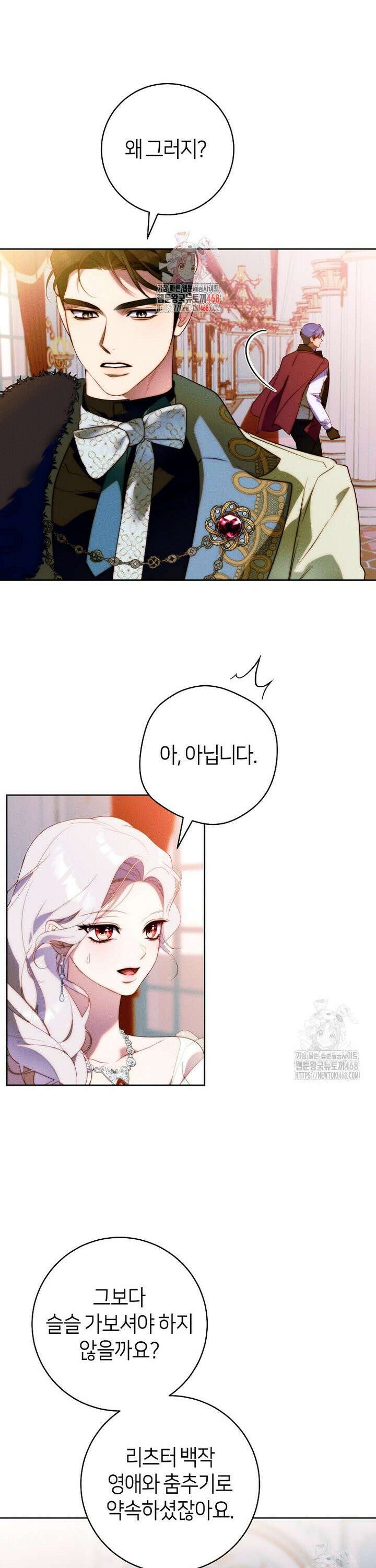 이 결혼은 반드시 성공합니다 19화 1
