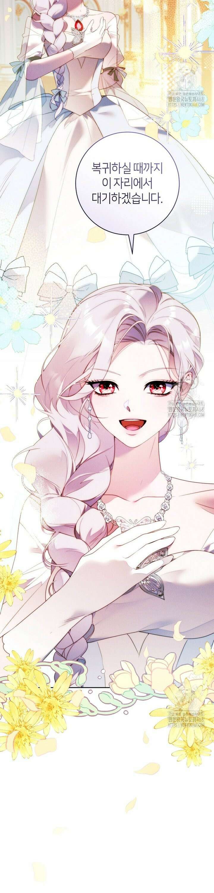이 결혼은 반드시 성공합니다 19화 4