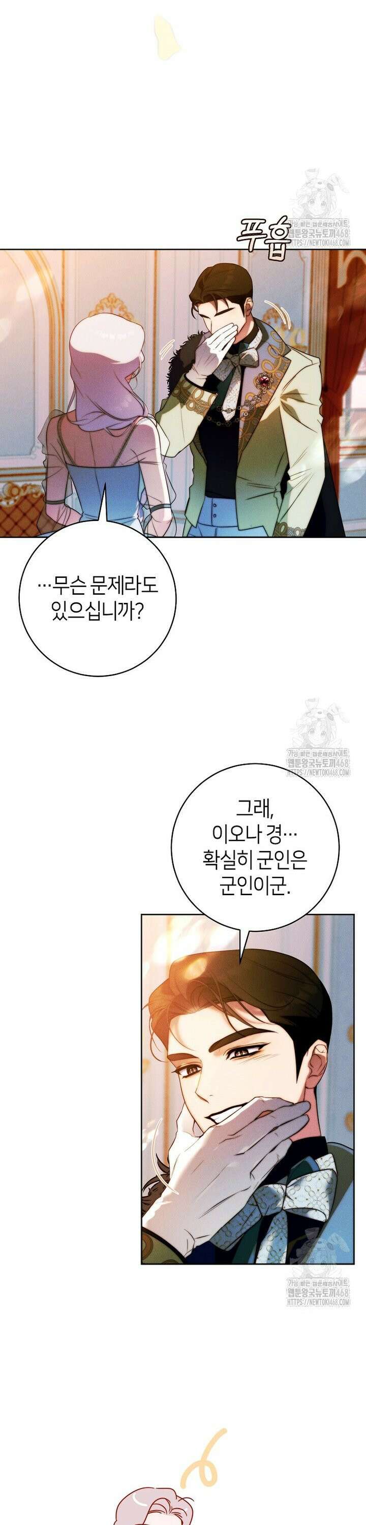 이 결혼은 반드시 성공합니다 19화 5