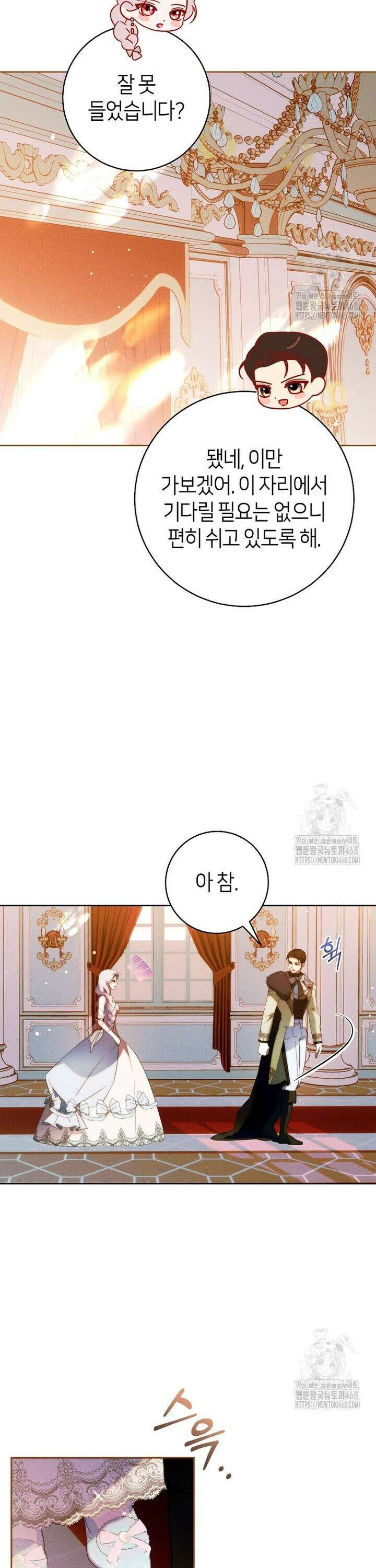 이 결혼은 반드시 성공합니다 19화 6