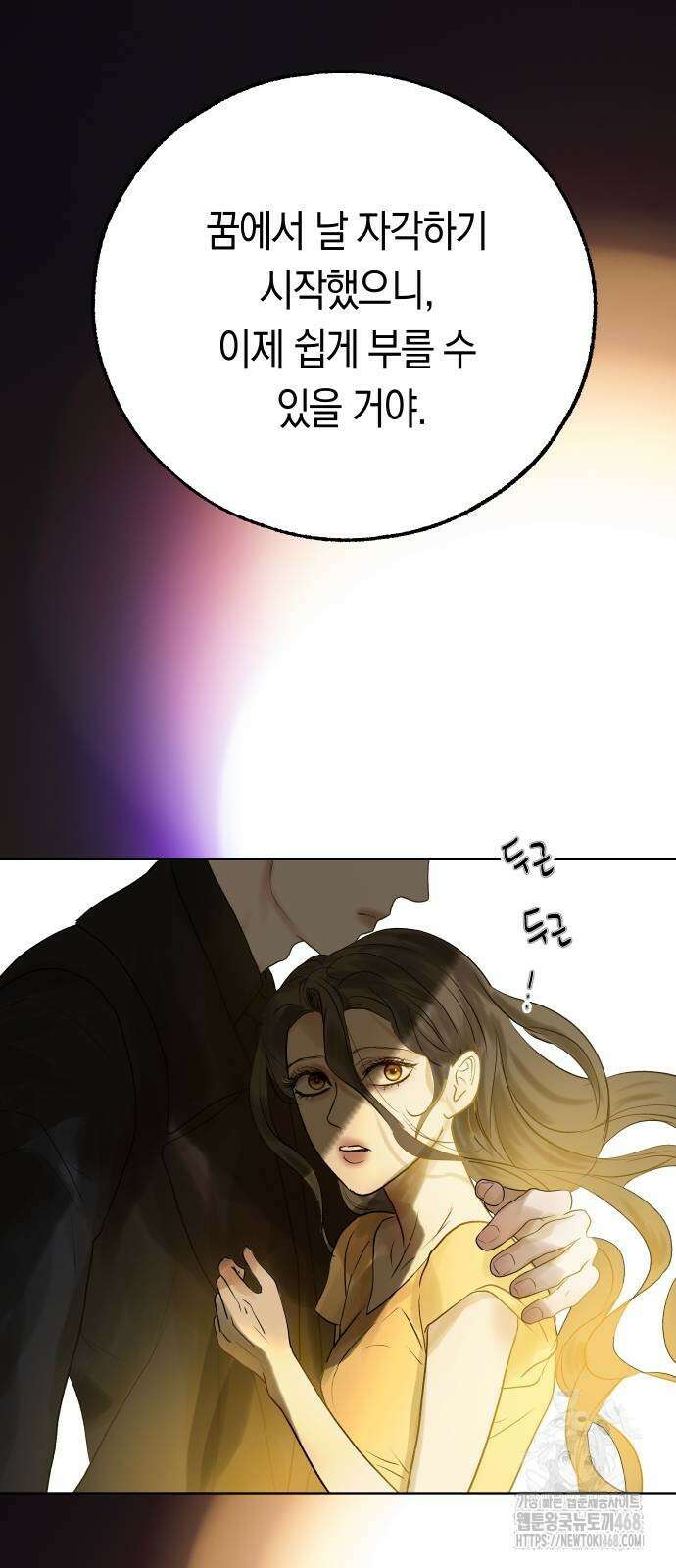 너의 달콤한 숨을 10화 22