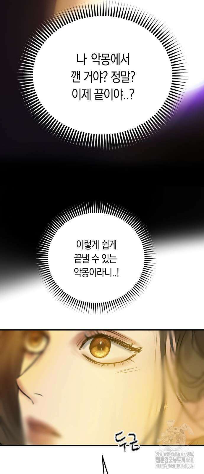 너의 달콤한 숨을 10화 23