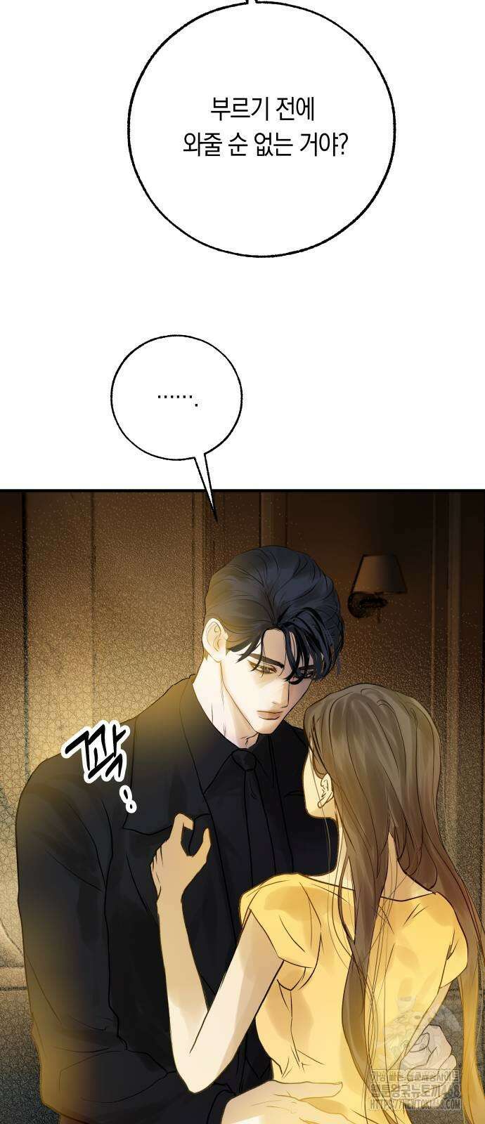 너의 달콤한 숨을 10화 24