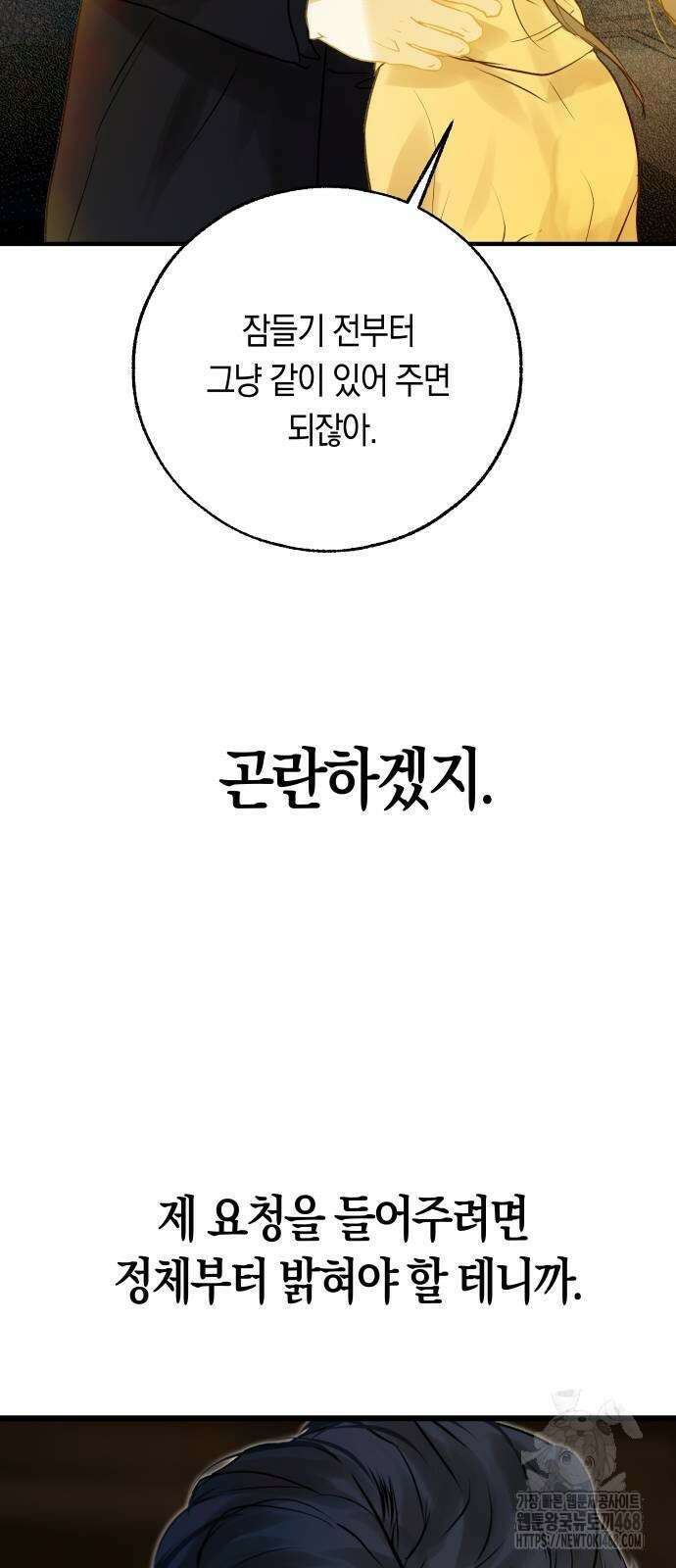 너의 달콤한 숨을 10화 25