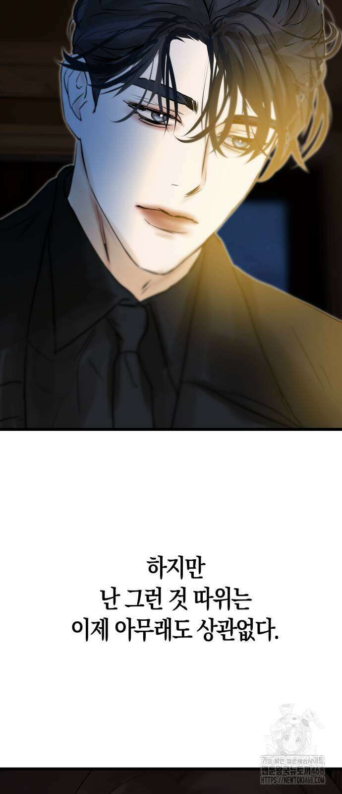 너의 달콤한 숨을 10화 26
