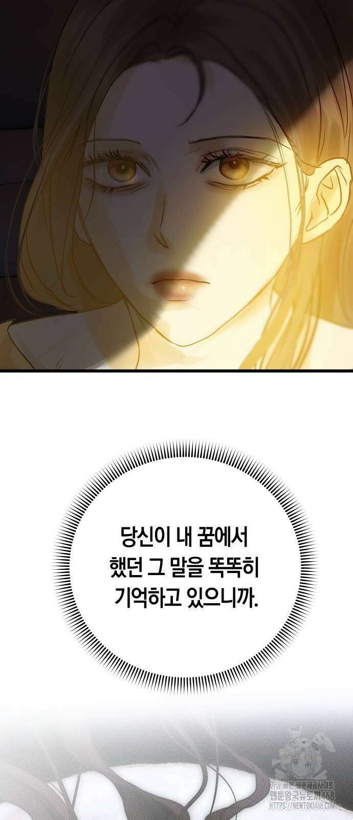 너의 달콤한 숨을 10화 27