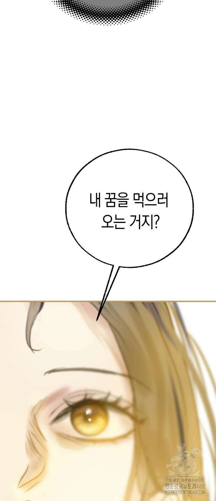 너의 달콤한 숨을 10화 29