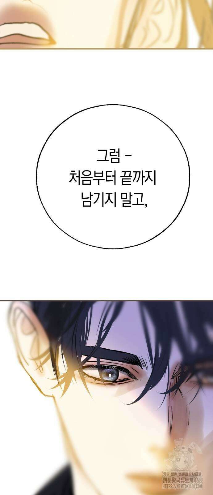 너의 달콤한 숨을 10화 30
