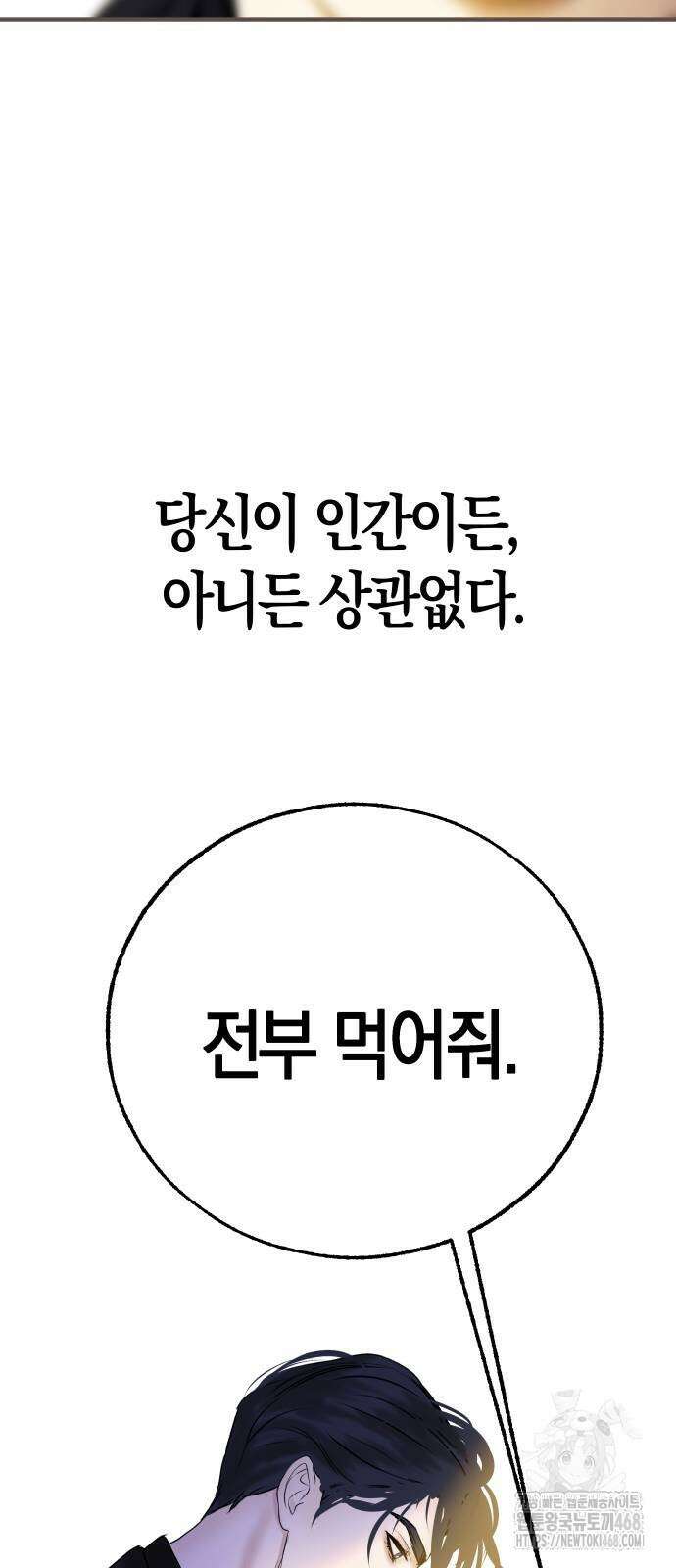 너의 달콤한 숨을 10화 31