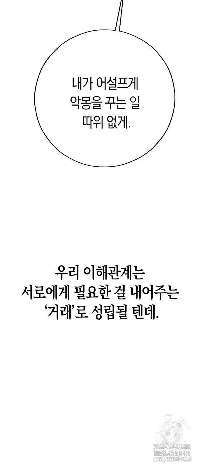 너의 달콤한 숨을 10화 34