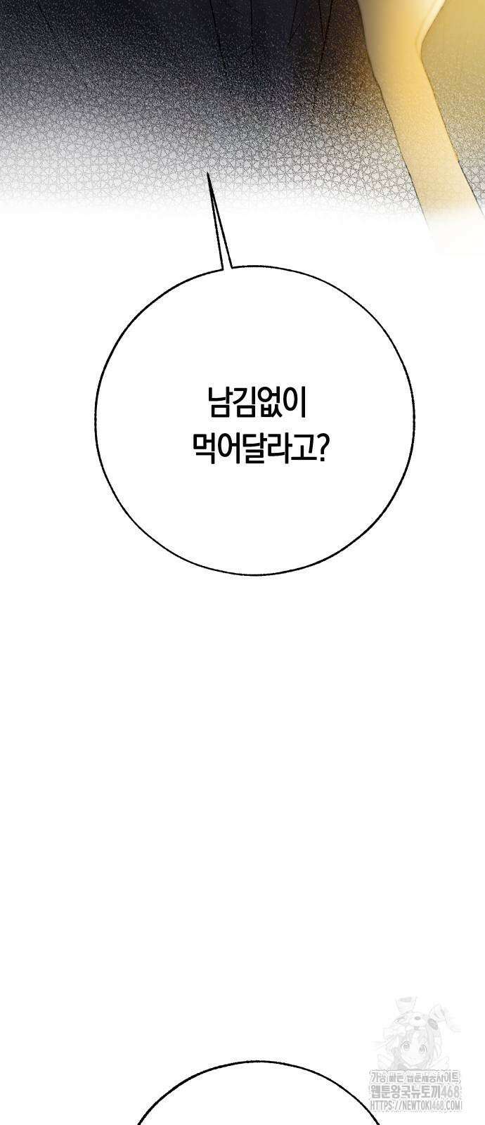 너의 달콤한 숨을 10화 36