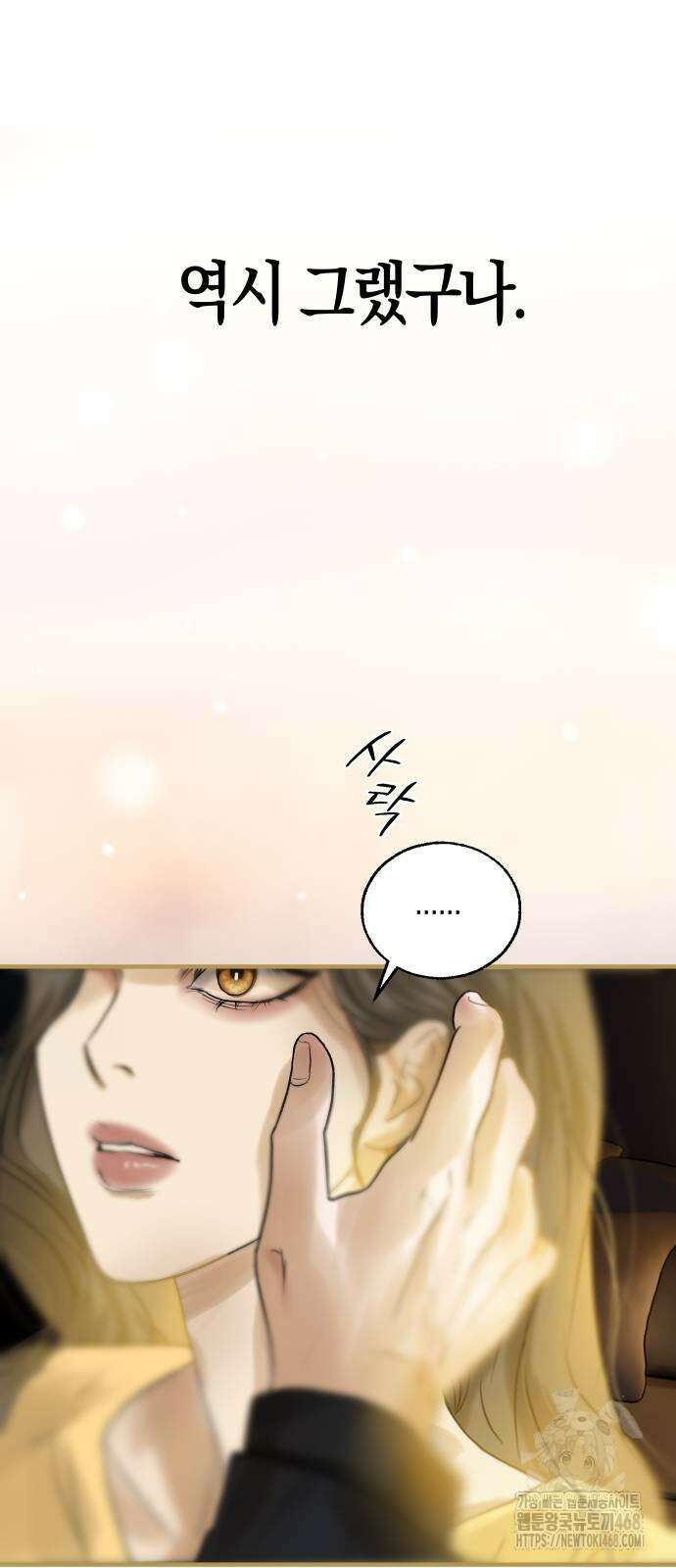 너의 달콤한 숨을 10화 39