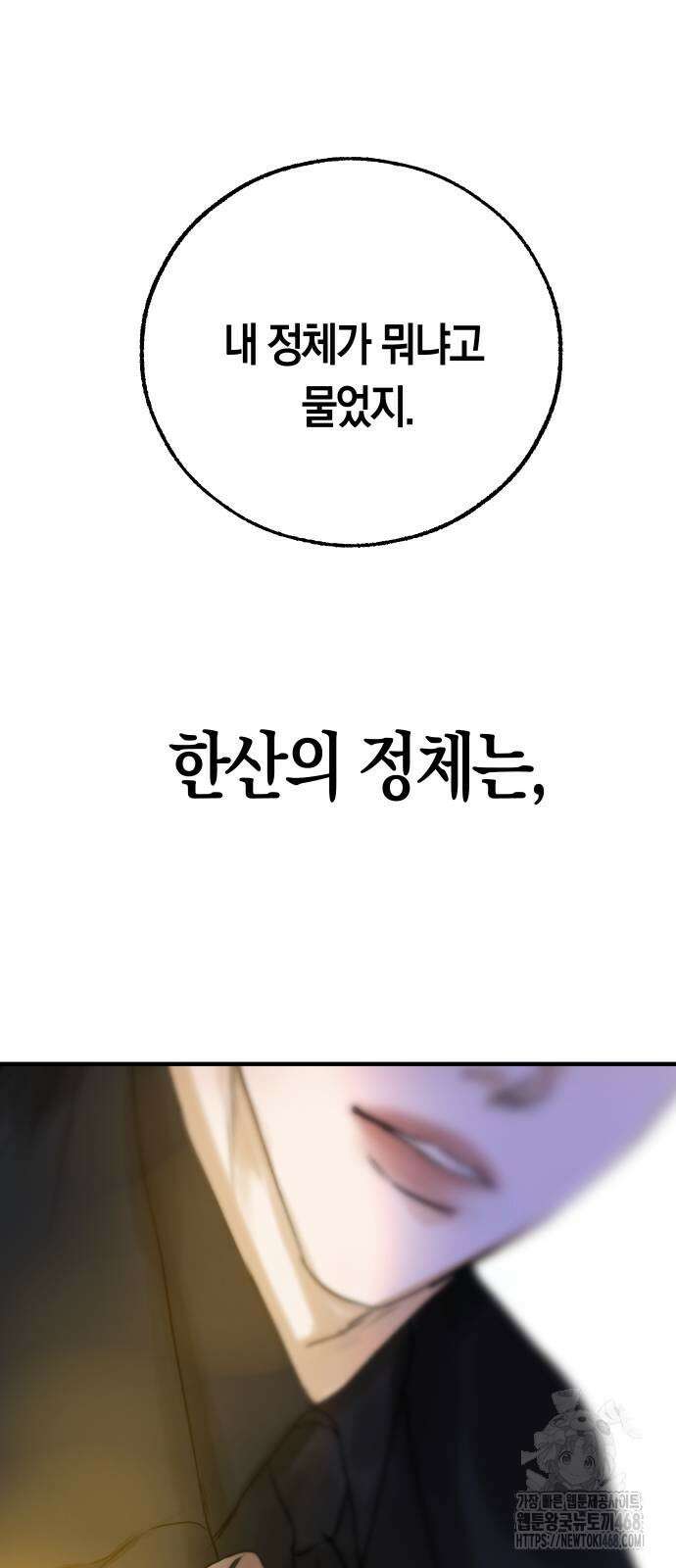 너의 달콤한 숨을 10화 40