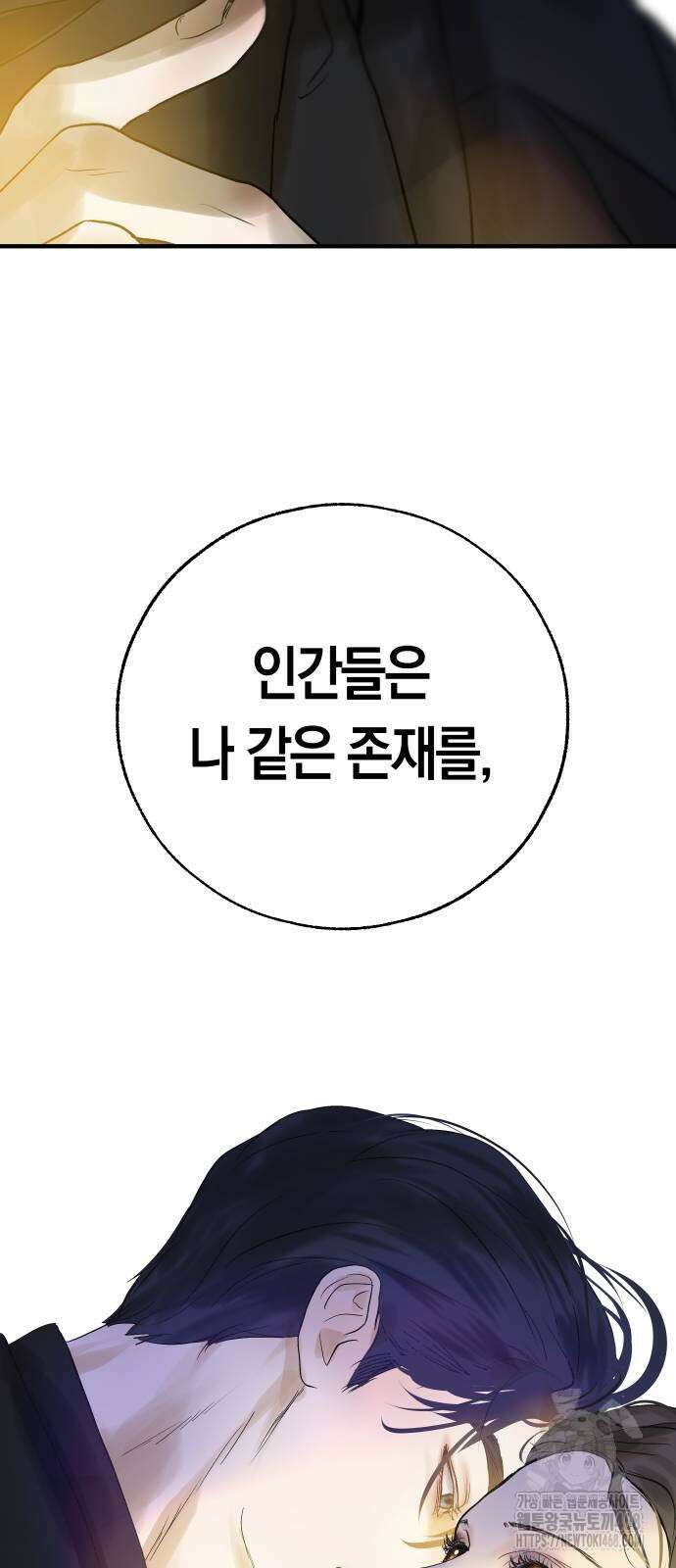 너의 달콤한 숨을 10화 41