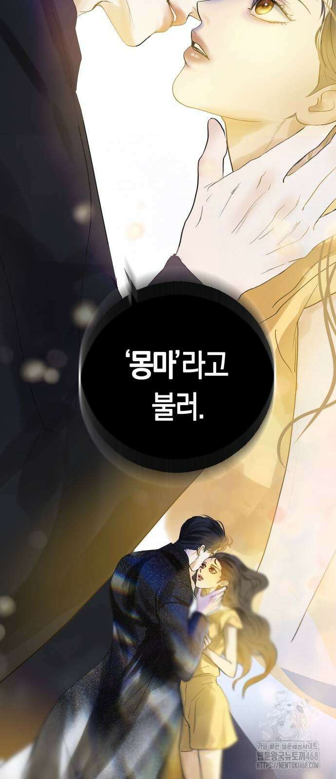 너의 달콤한 숨을 10화 42