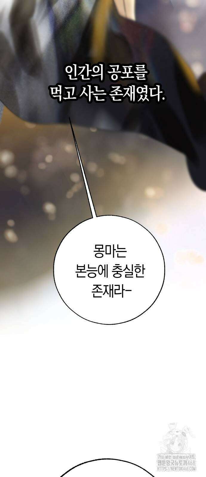 너의 달콤한 숨을 10화 43