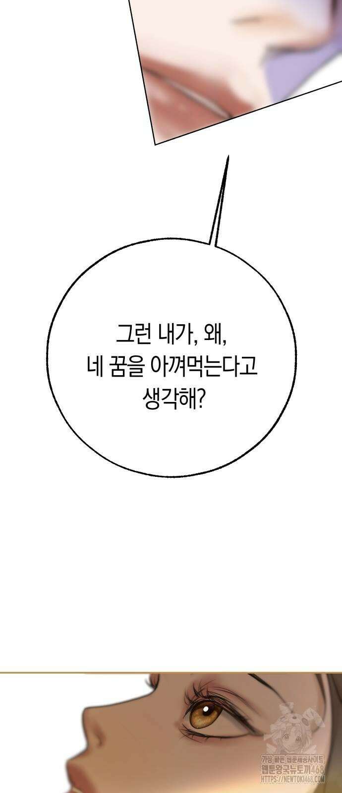너의 달콤한 숨을 10화 45