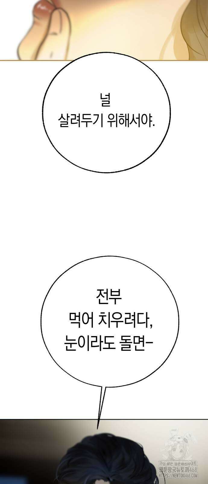 너의 달콤한 숨을 10화 46