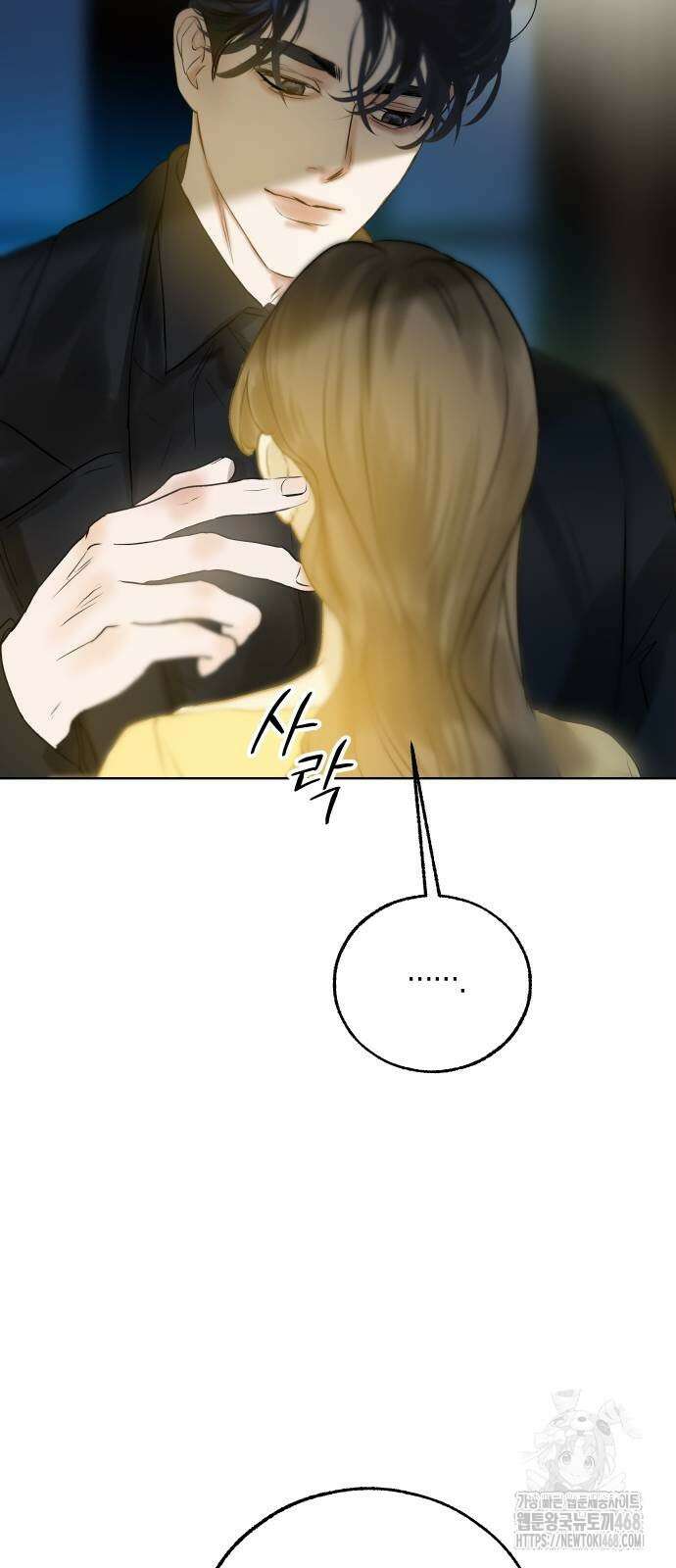 너의 달콤한 숨을 10화 47