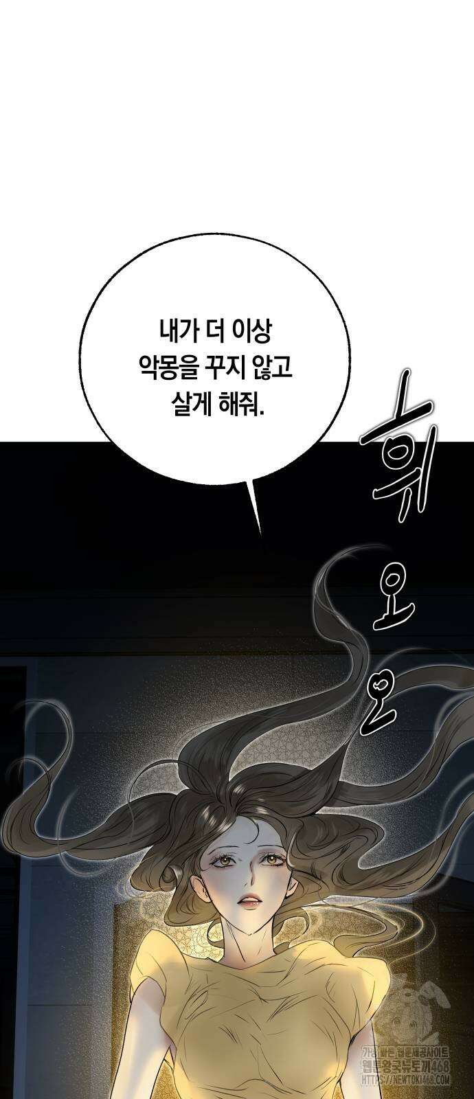 너의 달콤한 숨을 10화 54