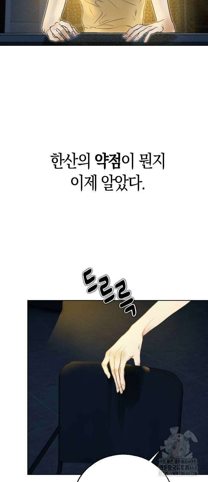 너의 달콤한 숨을 10화 55