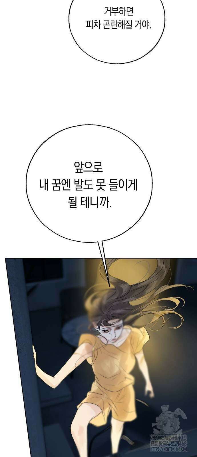 너의 달콤한 숨을 10화 56