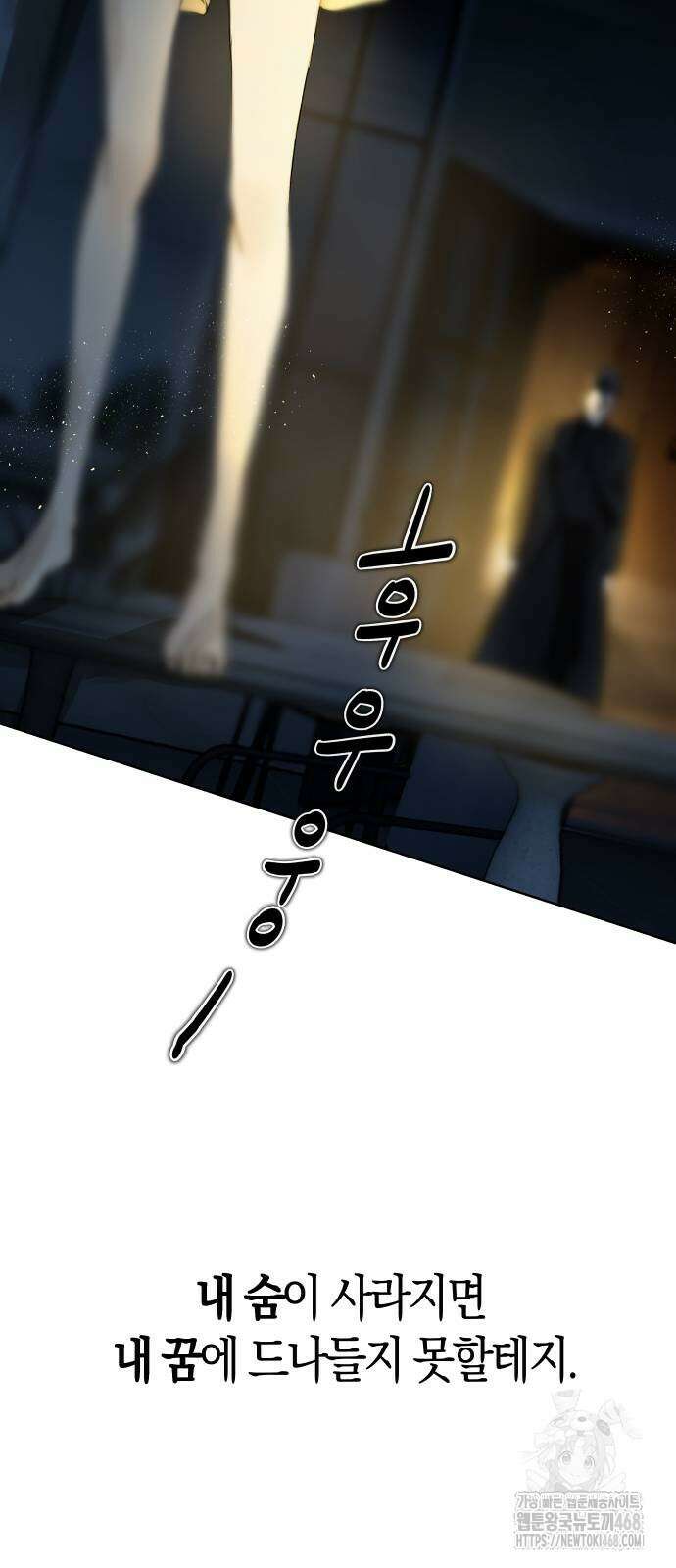 너의 달콤한 숨을 10화 58