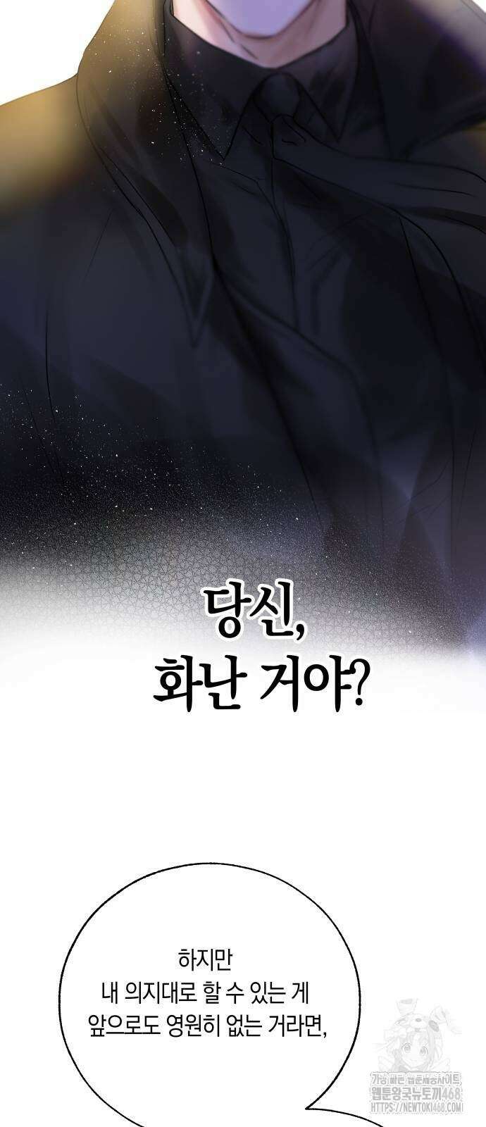 너의 달콤한 숨을 10화 61