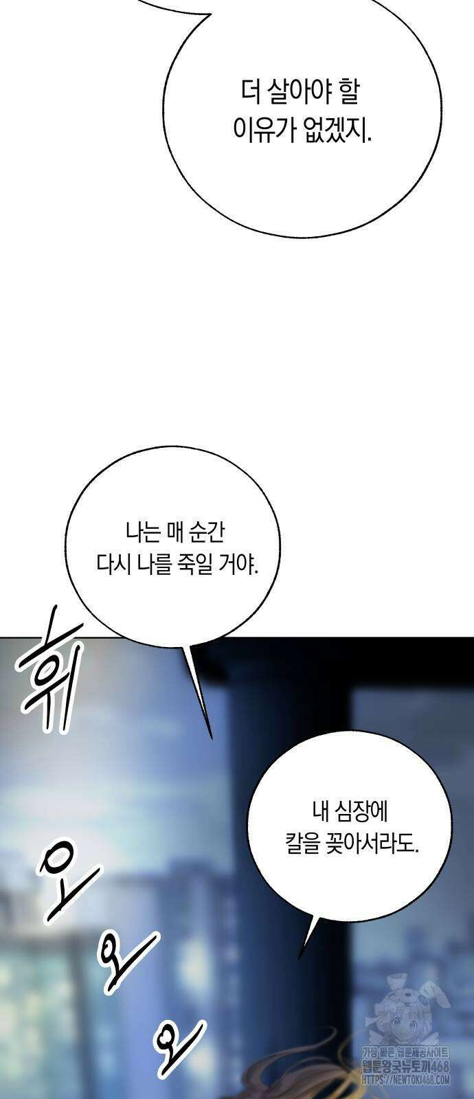 너의 달콤한 숨을 10화 62