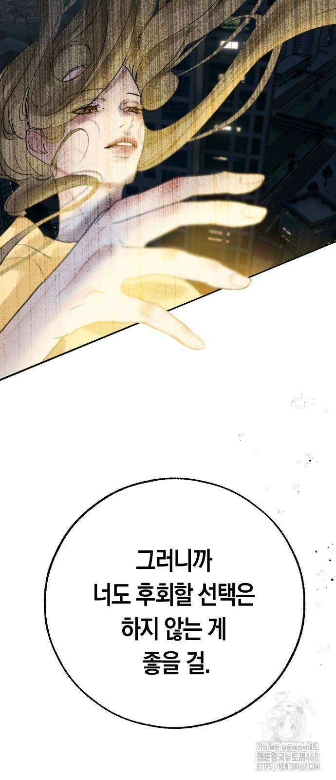 너의 달콤한 숨을 10화 67