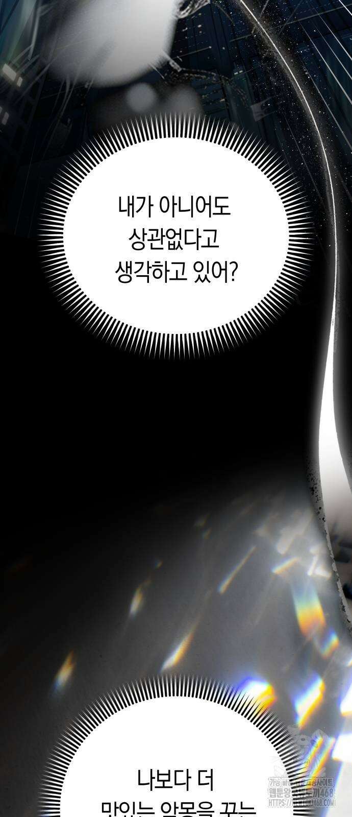너의 달콤한 숨을 10화 71