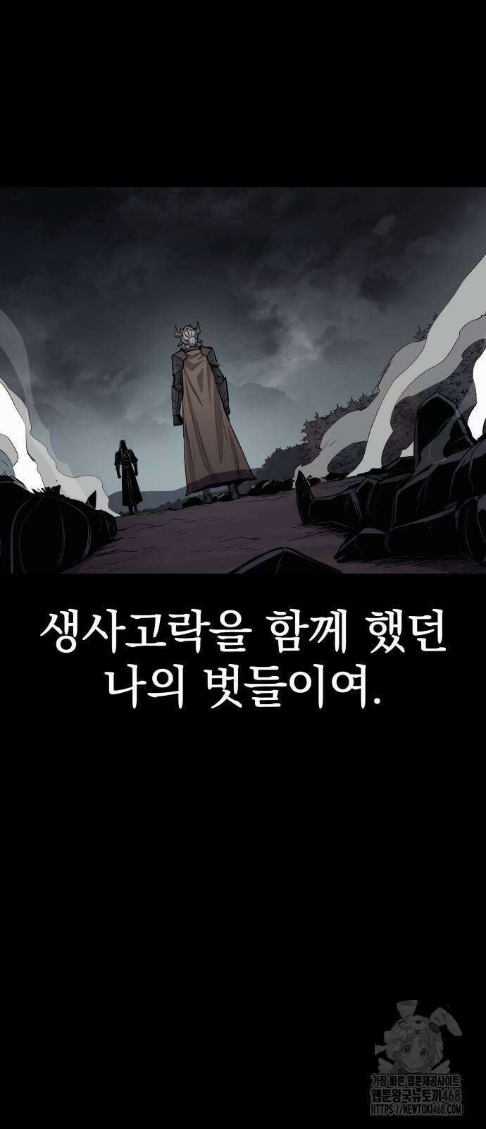 울부짖는 역린 65화 2