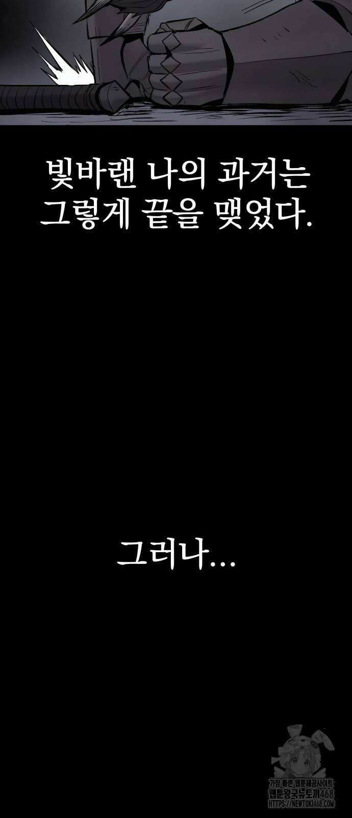 울부짖는 역린 65화 9