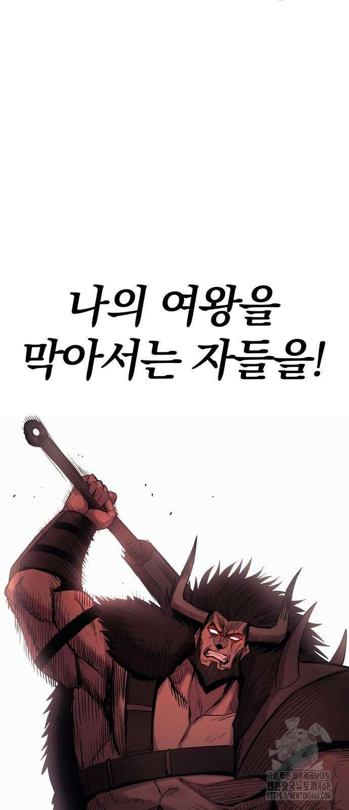울부짖는 역린 65화 16