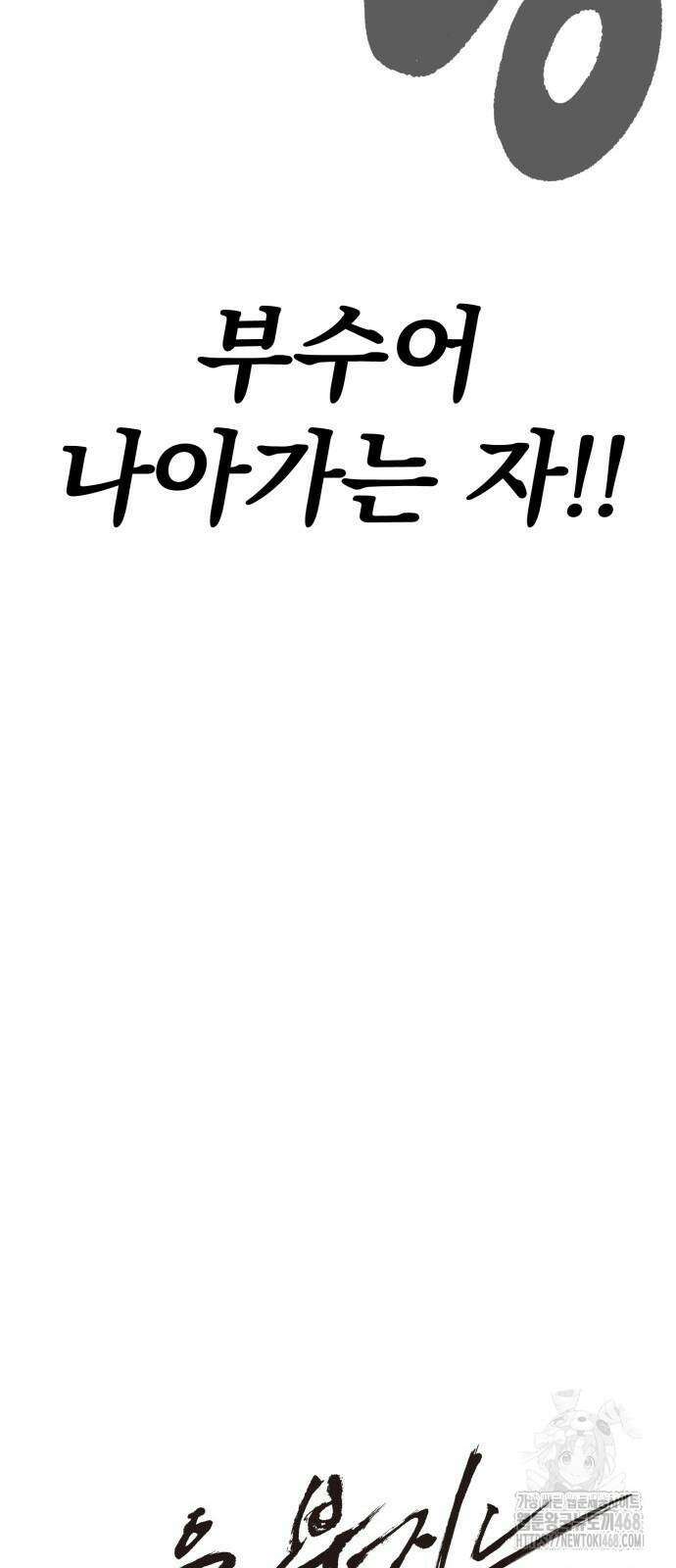울부짖는 역린 65화 19