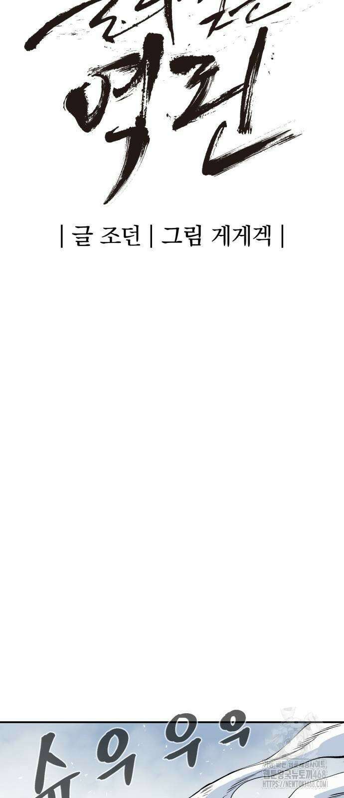 울부짖는 역린 65화 20
